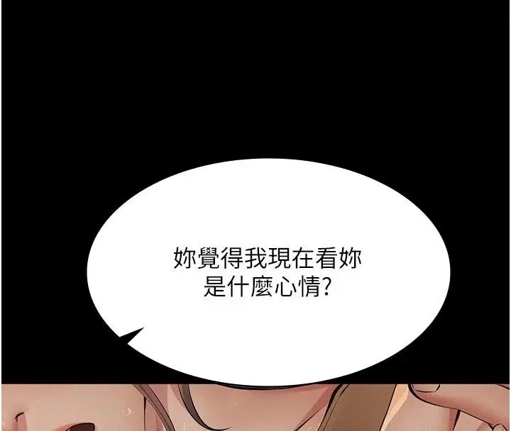 漫画《义父》第37话第85张图