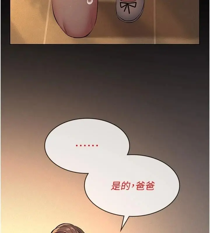 漫画《义父》第37话第92张图