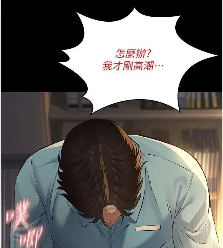 漫画《义父》第38话第123张图