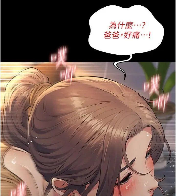 漫画《义父》第38话第128张图