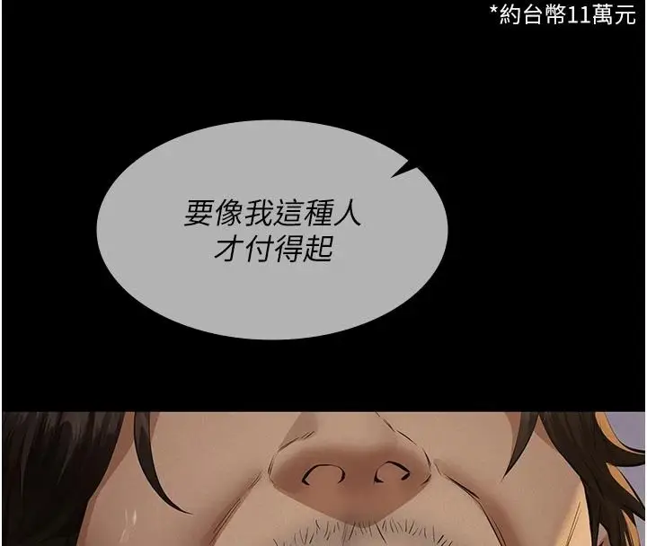 漫画《义父》第38话第4张图