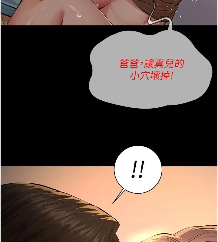 漫画《义父》第38话第48张图