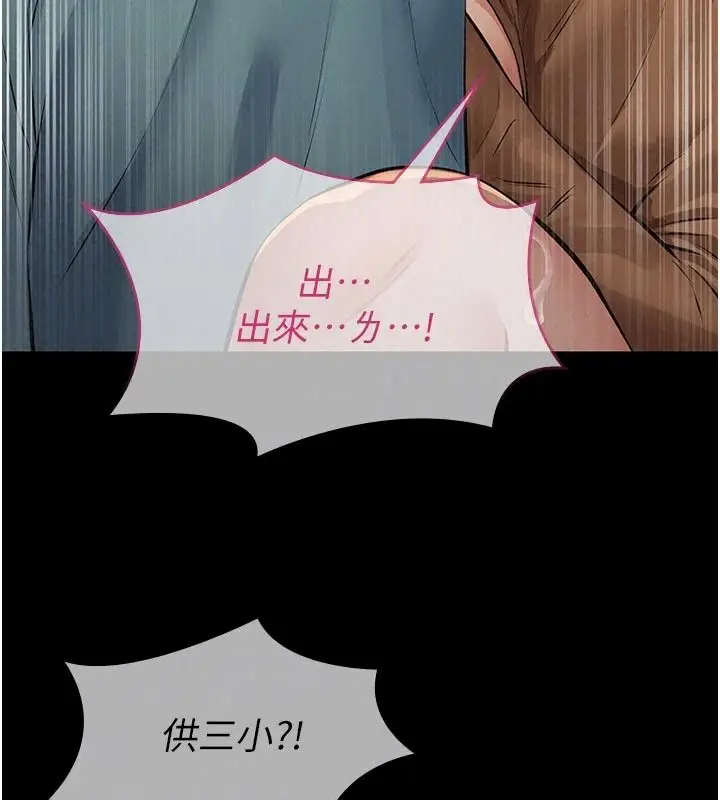 漫画《义父》第38话第70张图