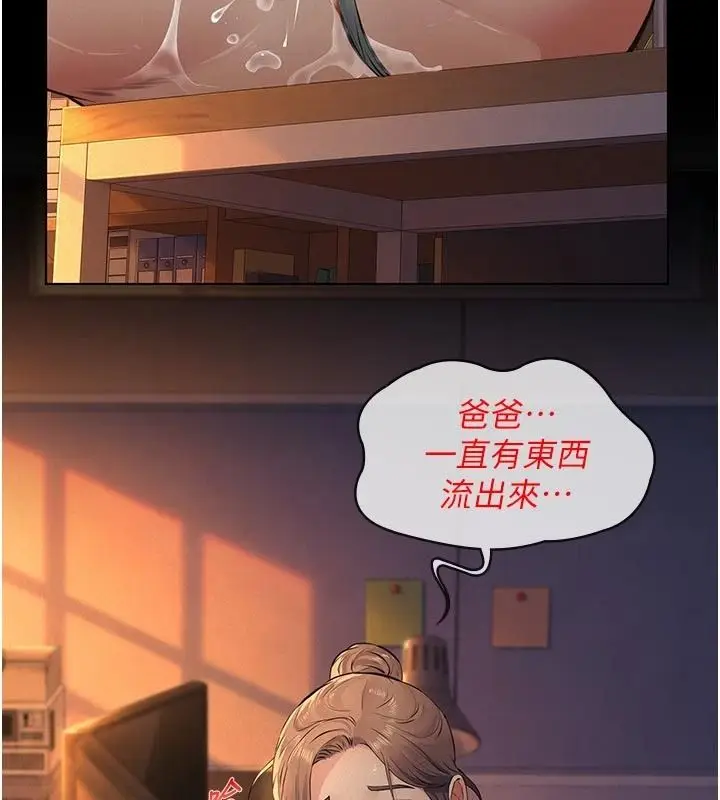 漫画《义父》第38话第82张图