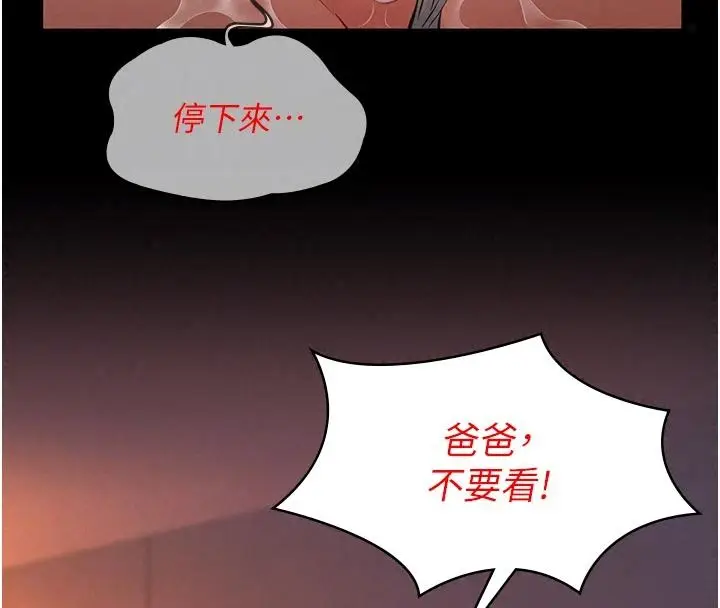 漫画《义父》第38话第88张图