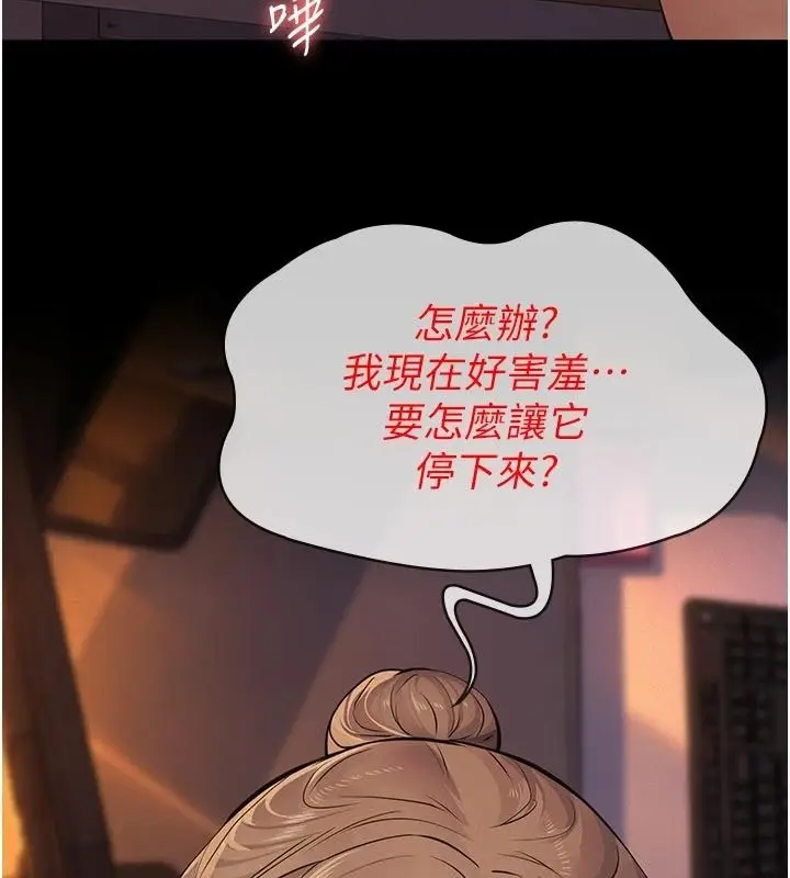 漫画《义父》第38话第91张图