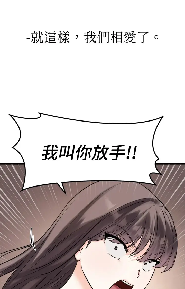 漫画《她才不是我姊姊2》第1话第13张图