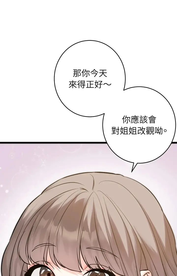 漫画《她才不是我姊姊2》第1话第26张图