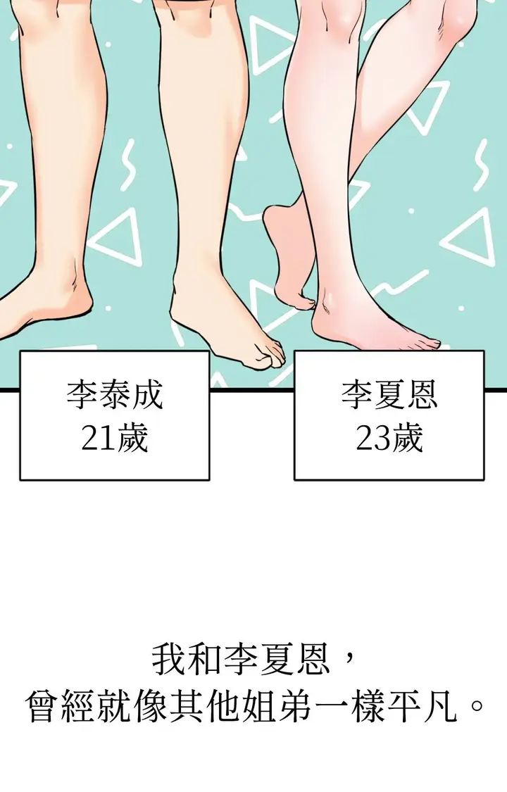 漫画《她才不是我姊姊2》第1话第3张图