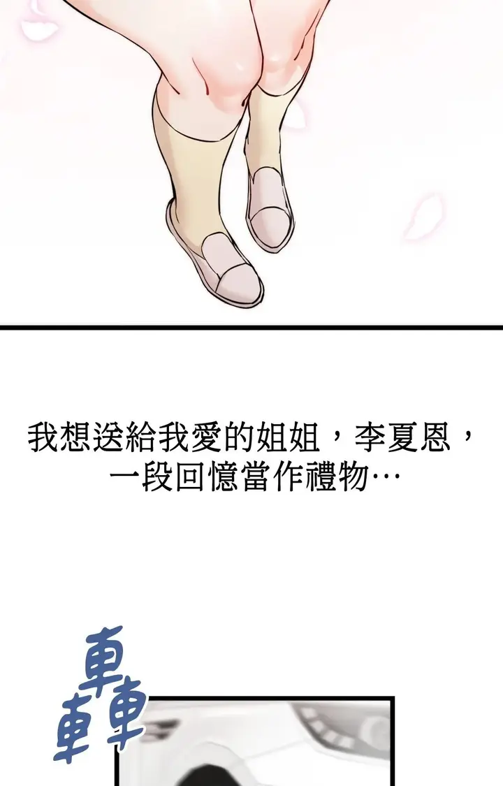 漫画《她才不是我姊姊2》第1话第40张图