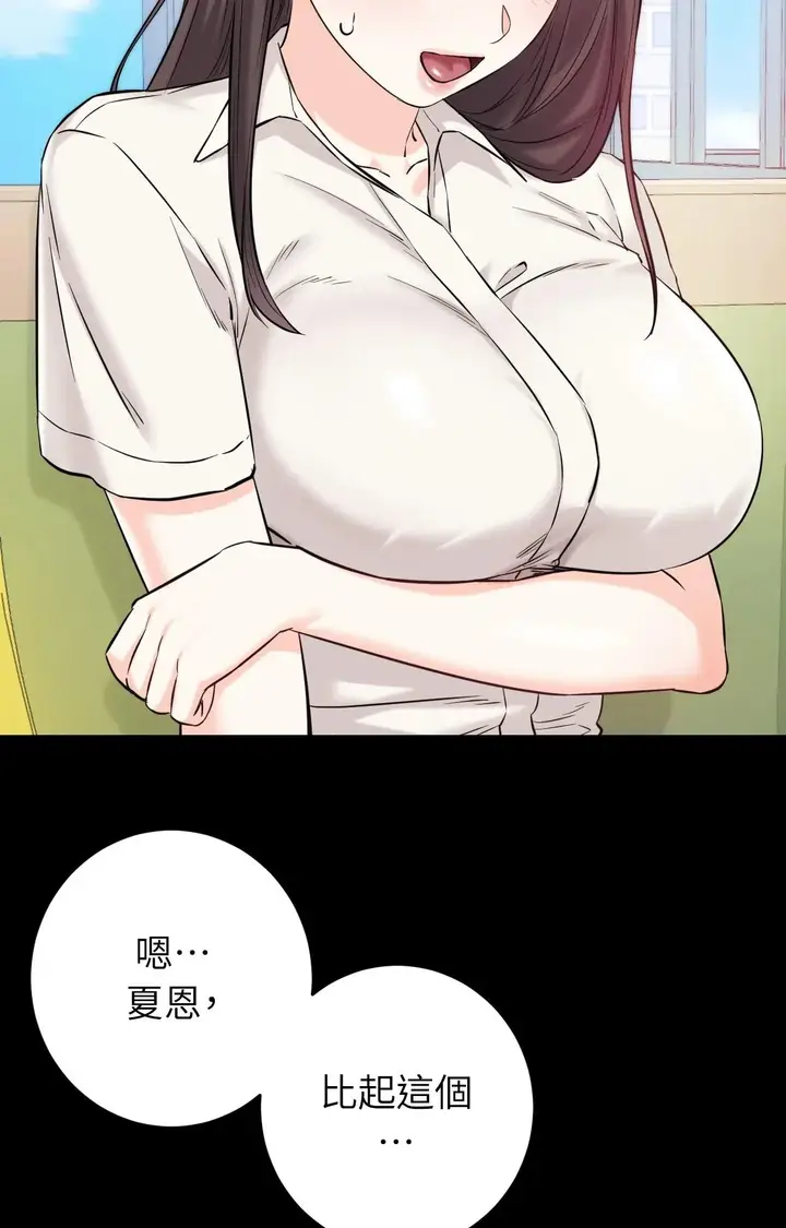 漫画《她才不是我姊姊2》第1话第61张图