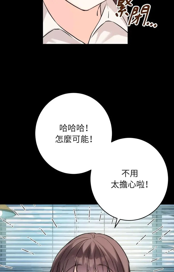 漫画《她才不是我姊姊2》第1话第79张图