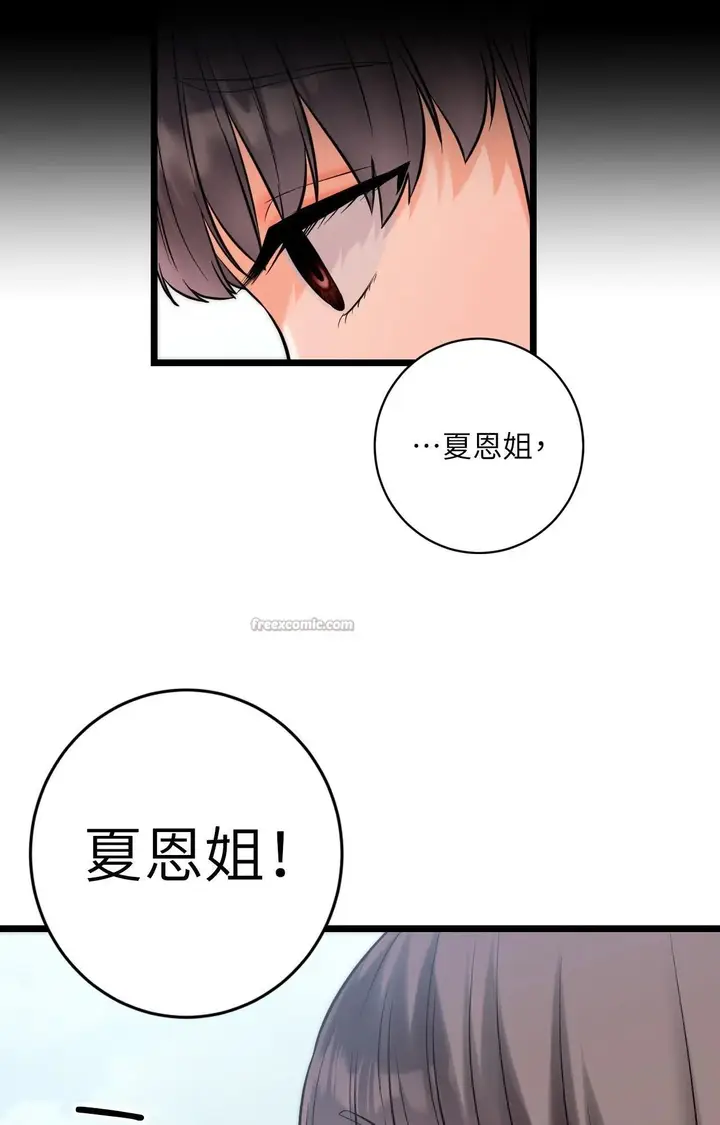 漫画《她才不是我姊姊2》第1话第84张图