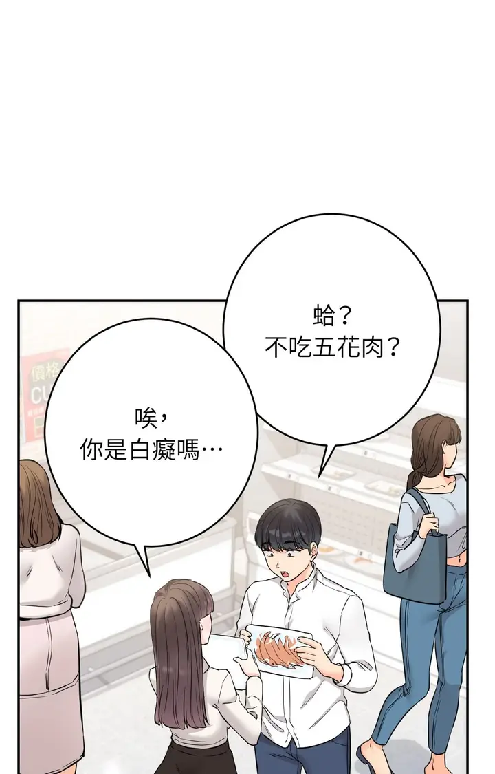 漫画《她才不是我姊姊2》第2话第59张图