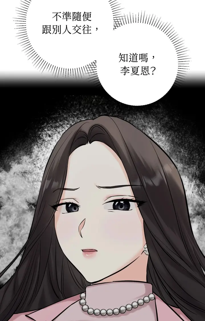 漫画《她才不是我姊姊2》第2话第6张图