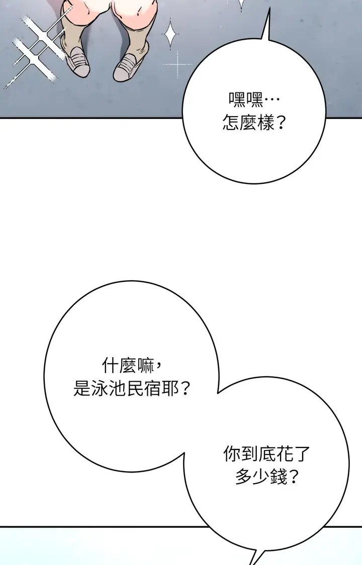 漫画《她才不是我姊姊2》第2话第74张图