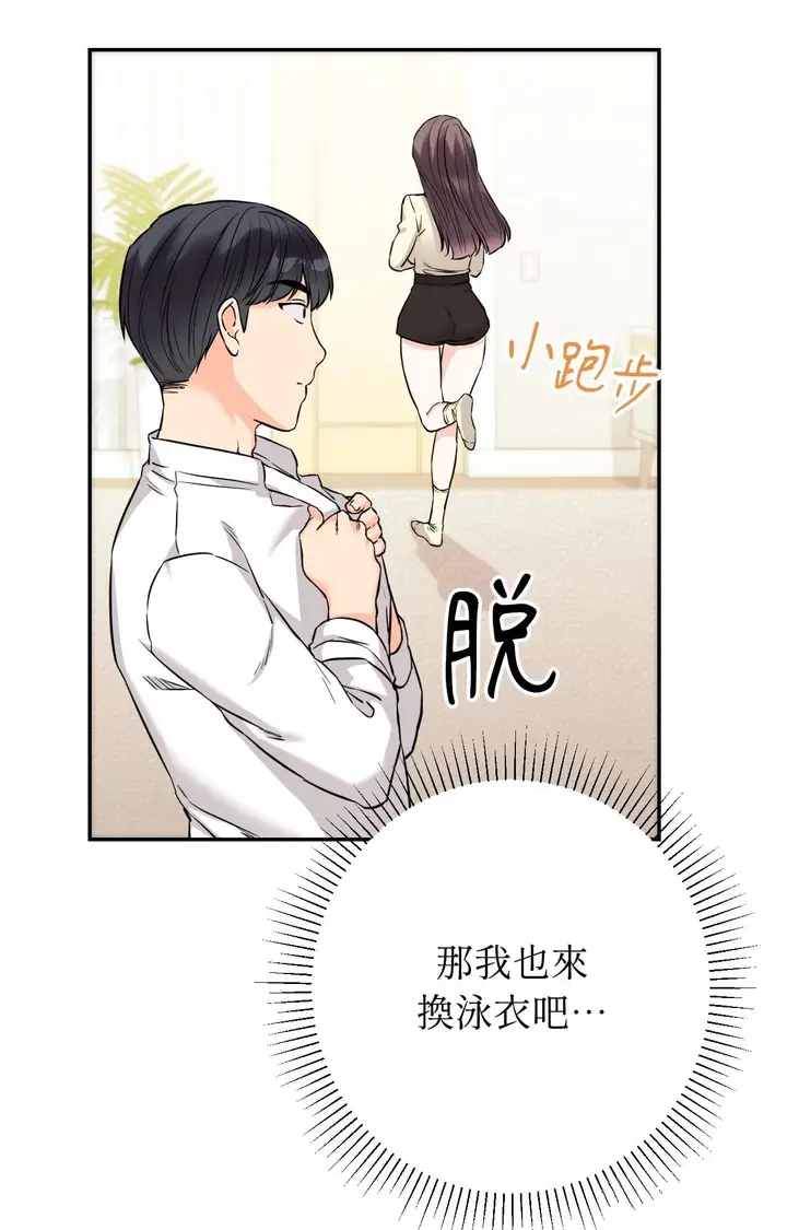 漫画《她才不是我姊姊2》第2话第92张图