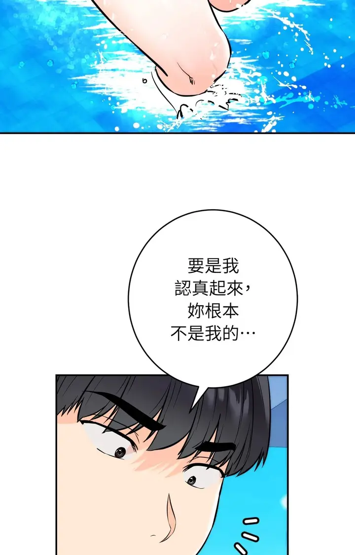 漫画《她才不是我姊姊2》第3话第75张图