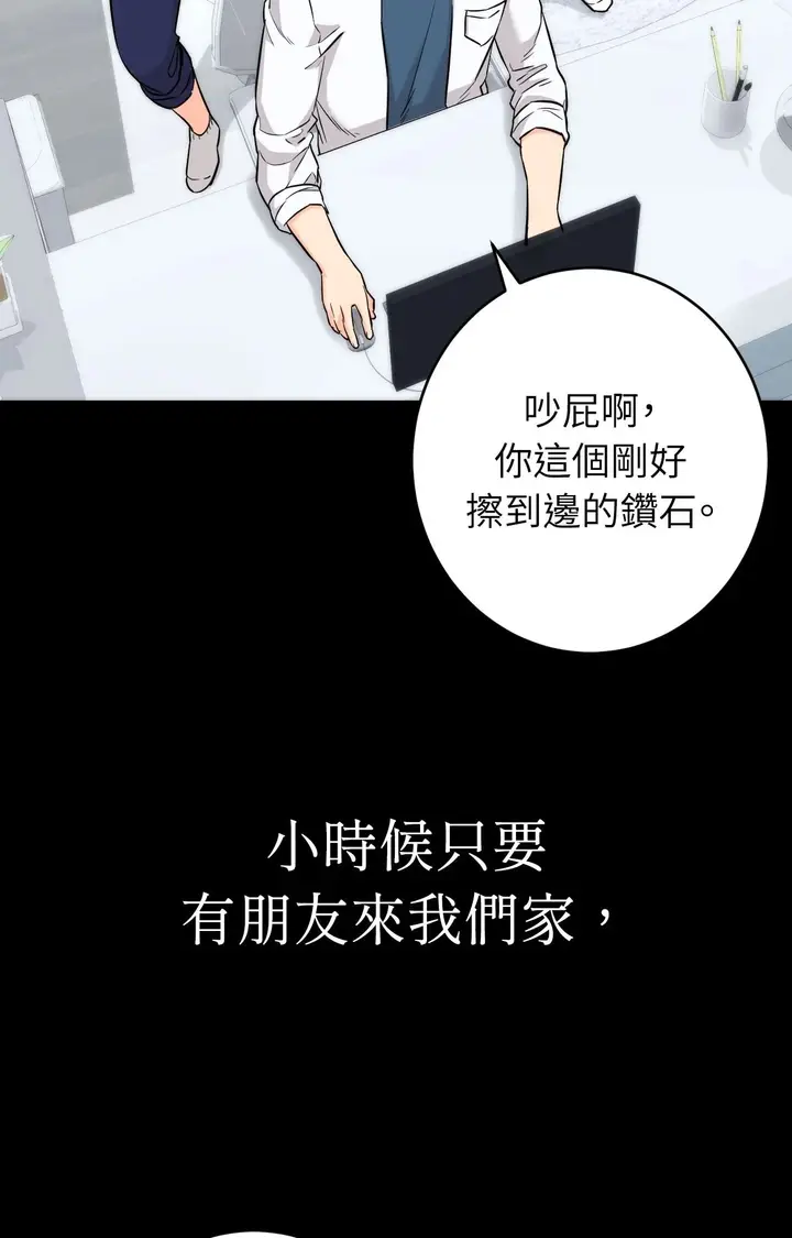 漫画《她才不是我姊姊2》第4话第101张图