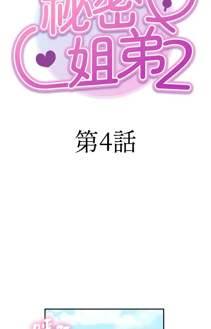 漫画《她才不是我姊姊2》第4话第13张图