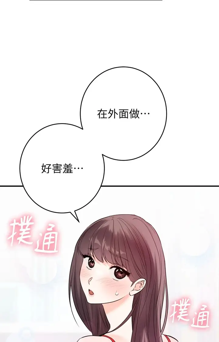漫画《她才不是我姊姊2》第4话第2张图