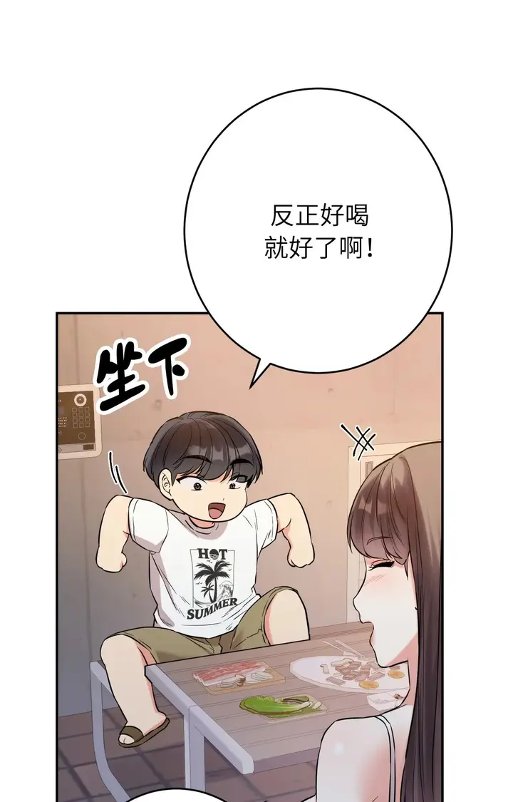 漫画《她才不是我姊姊2》第4话第94张图
