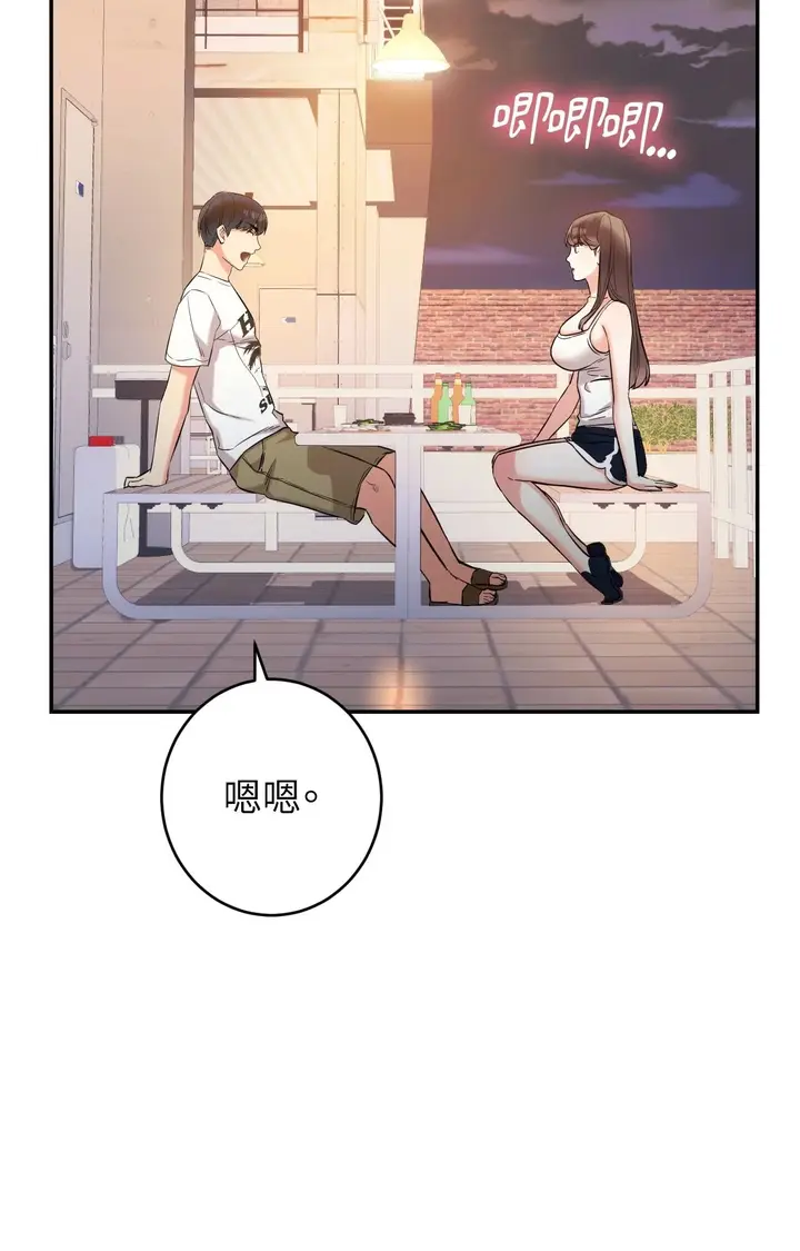 漫画《她才不是我姊姊2》第4话第99张图