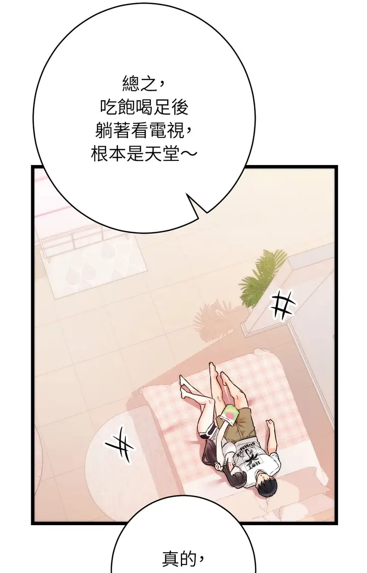 漫画《她才不是我姊姊2》第5话第46张图