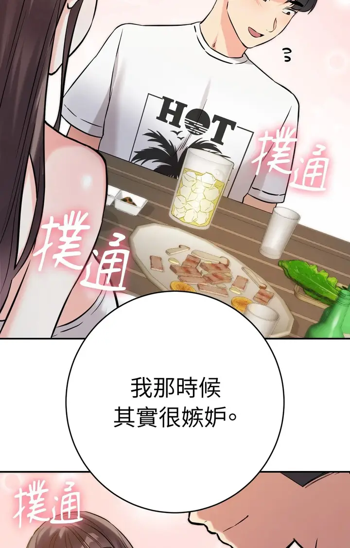 漫画《她才不是我姊姊2》第5话第5张图