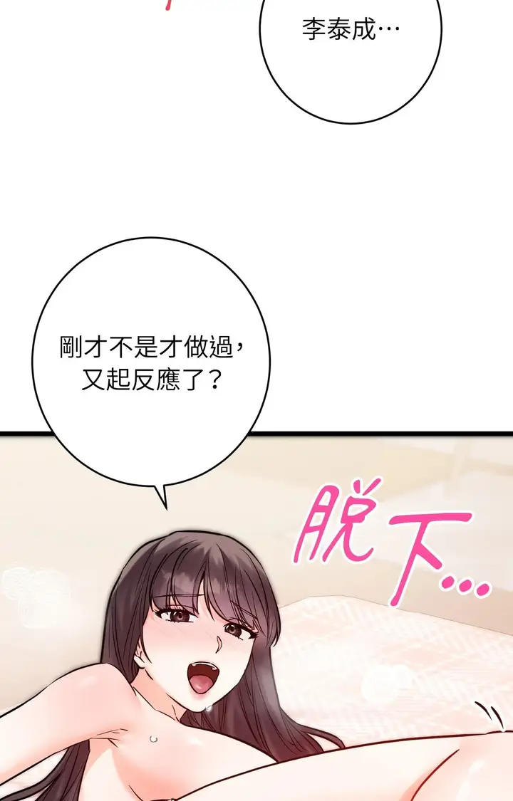 漫画《她才不是我姊姊2》第5话第65张图