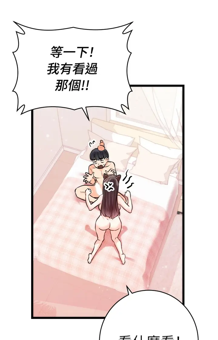 漫画《她才不是我姊姊2》第5话第83张图