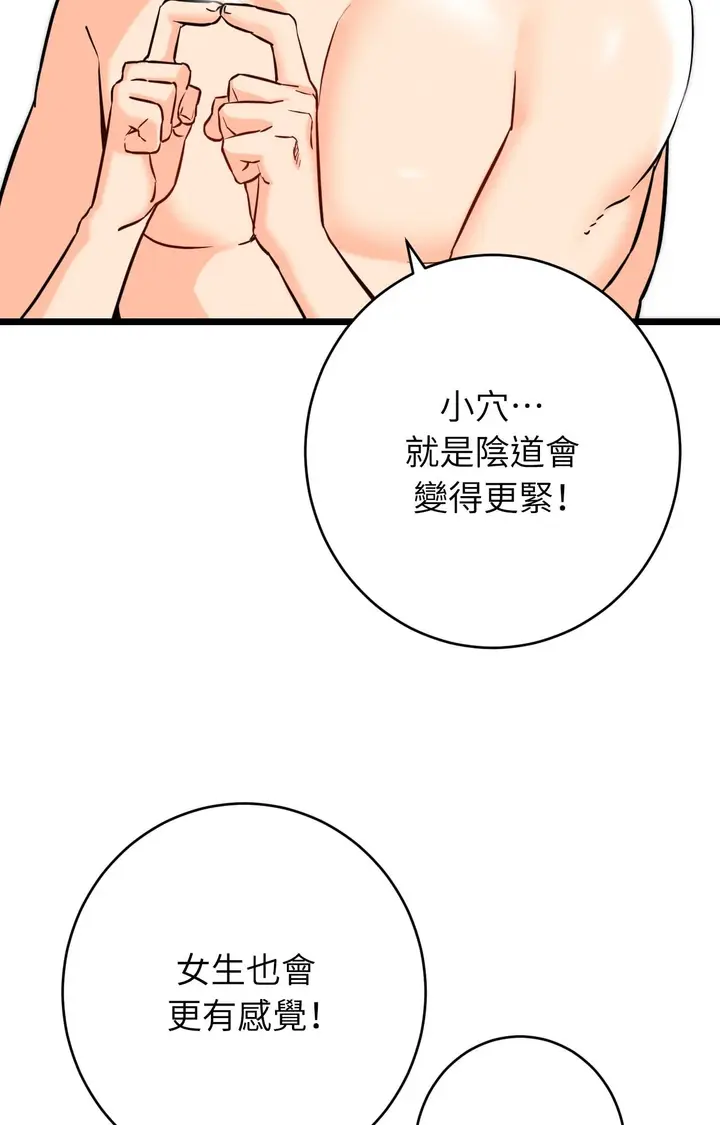 漫画《她才不是我姊姊2》第5话第85张图