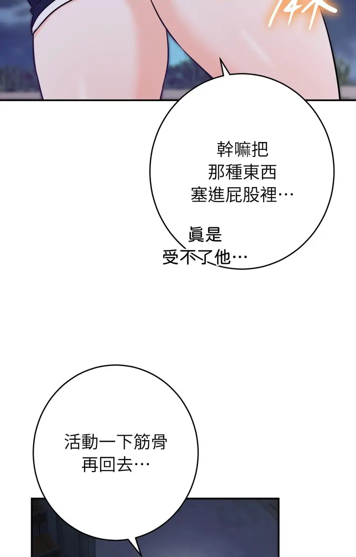 漫画《她才不是我姊姊2》第6话第91张图