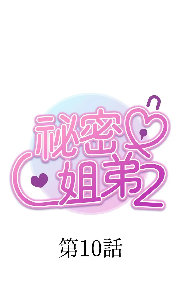 漫画《她才不是我姊姊2》第10话第7张图