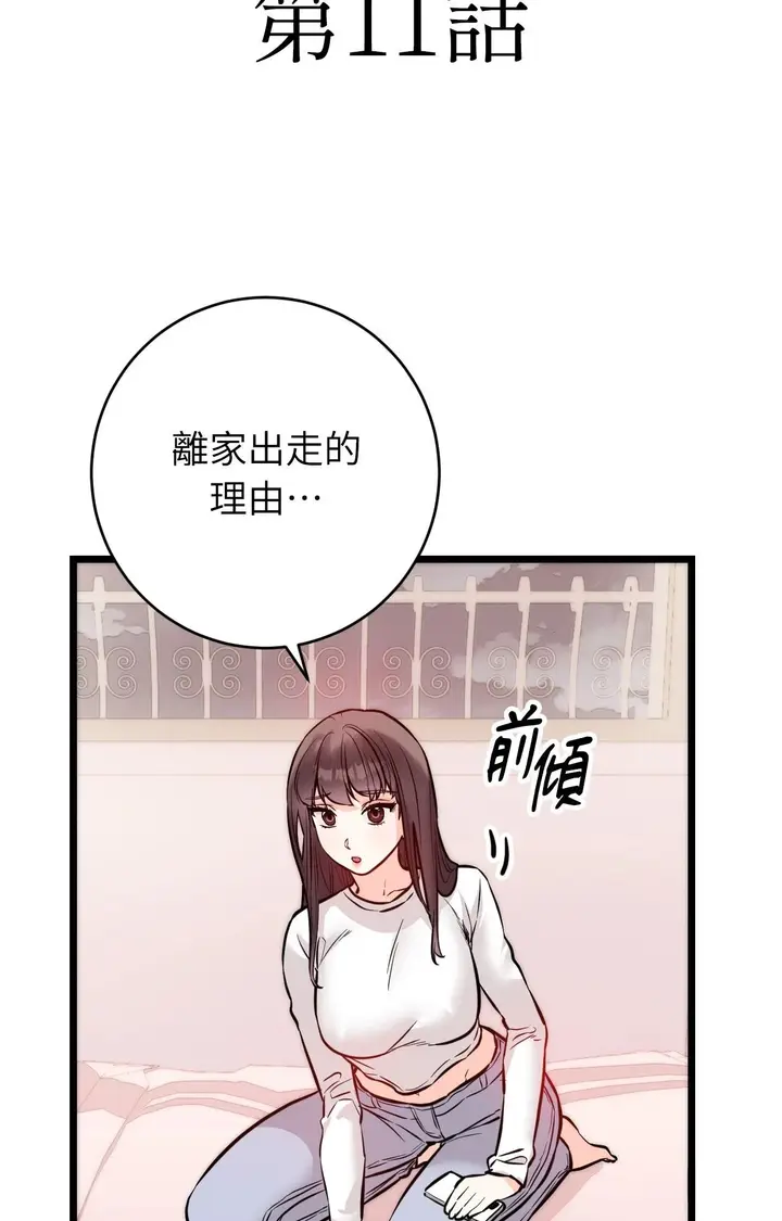 漫画《她才不是我姊姊2》第11话第23张图