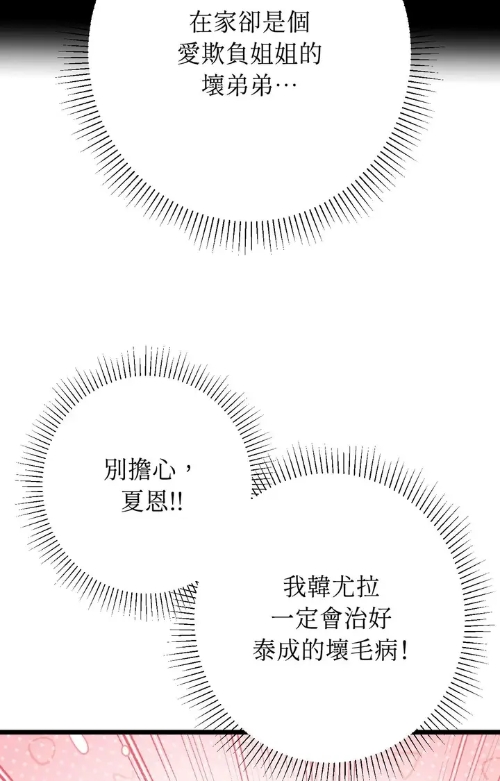 漫画《她才不是我姊姊2》第11话第38张图
