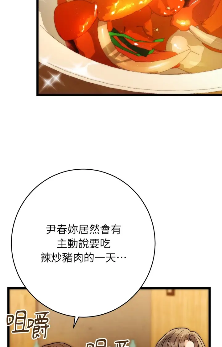漫画《她才不是我姊姊2》第11话第68张图