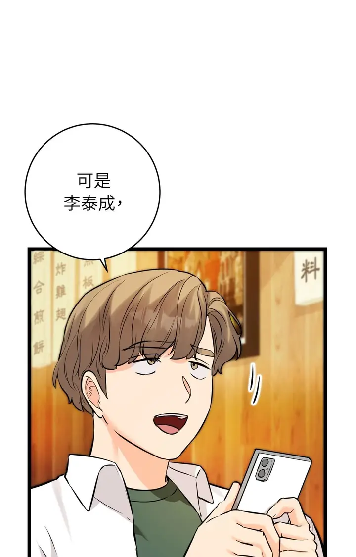 漫画《她才不是我姊姊2》第11话第71张图