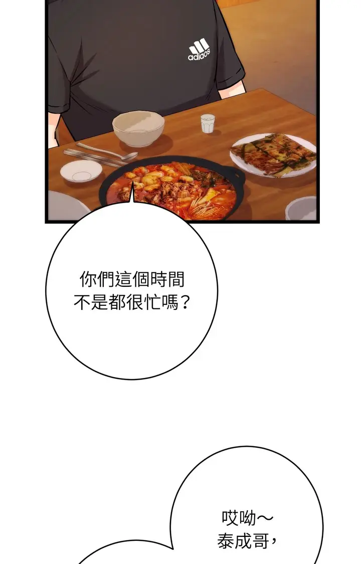 漫画《她才不是我姊姊2》第11话第76张图