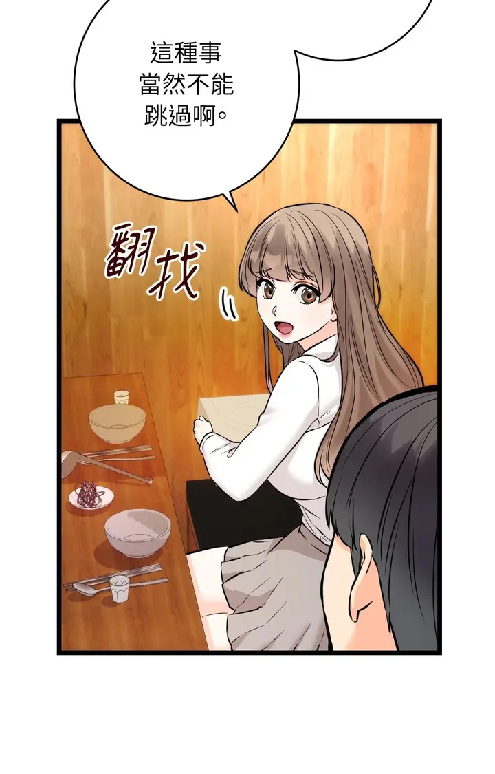 漫画《她才不是我姊姊2》第11话第77张图