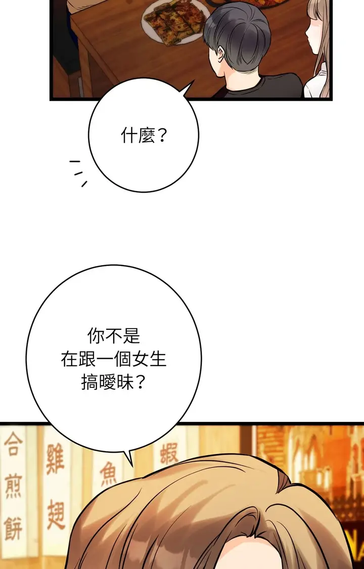 漫画《她才不是我姊姊2》第11话第88张图