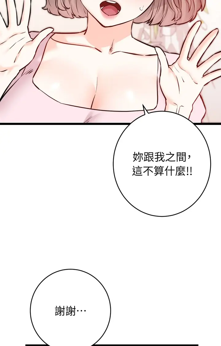 漫画《她才不是我姊姊2》第11话第9张图