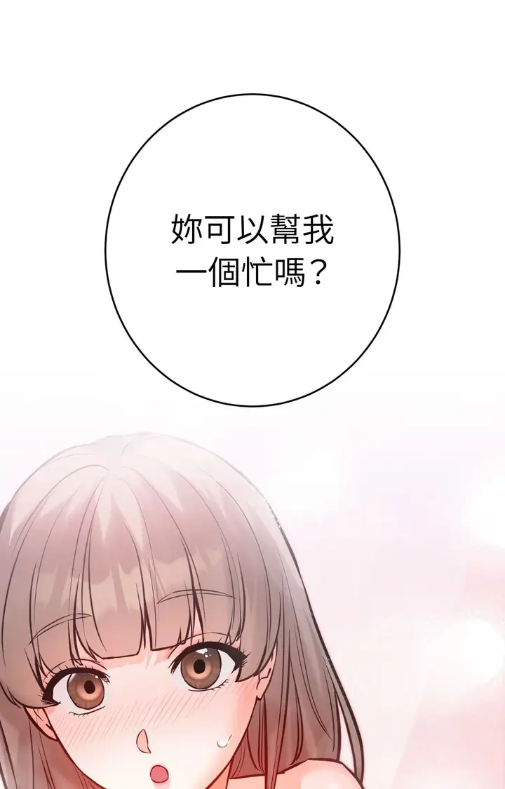 漫画《她才不是我姊姊2》第14话第109张图