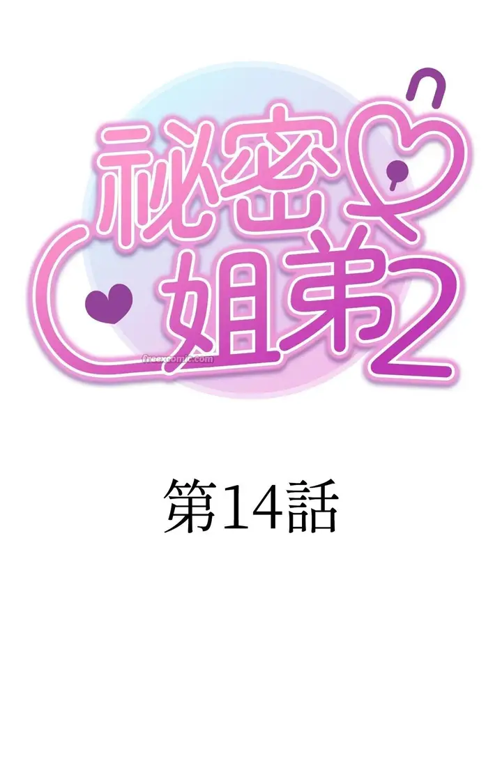 漫画《她才不是我姊姊2》第14话第14张图