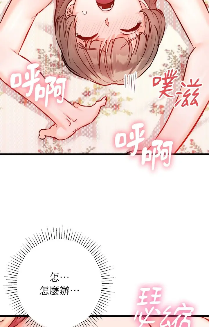 漫画《她才不是我姊姊2》第14话第6张图