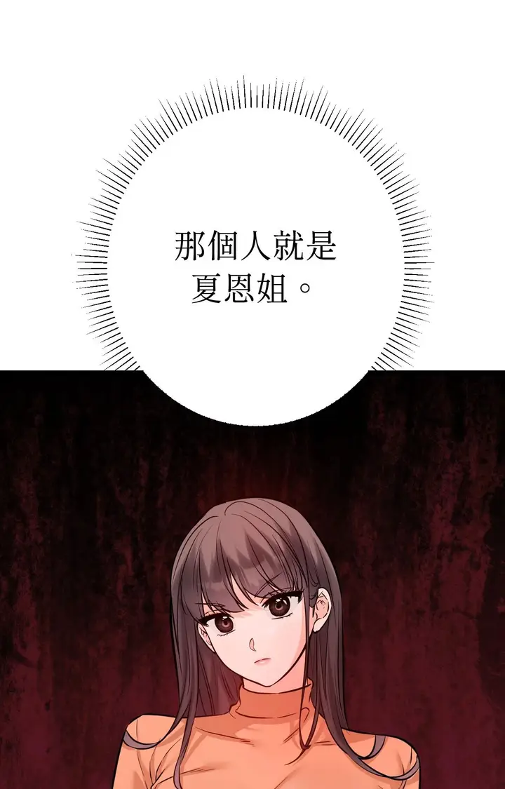 漫画《她才不是我姊姊2》第14话第63张图