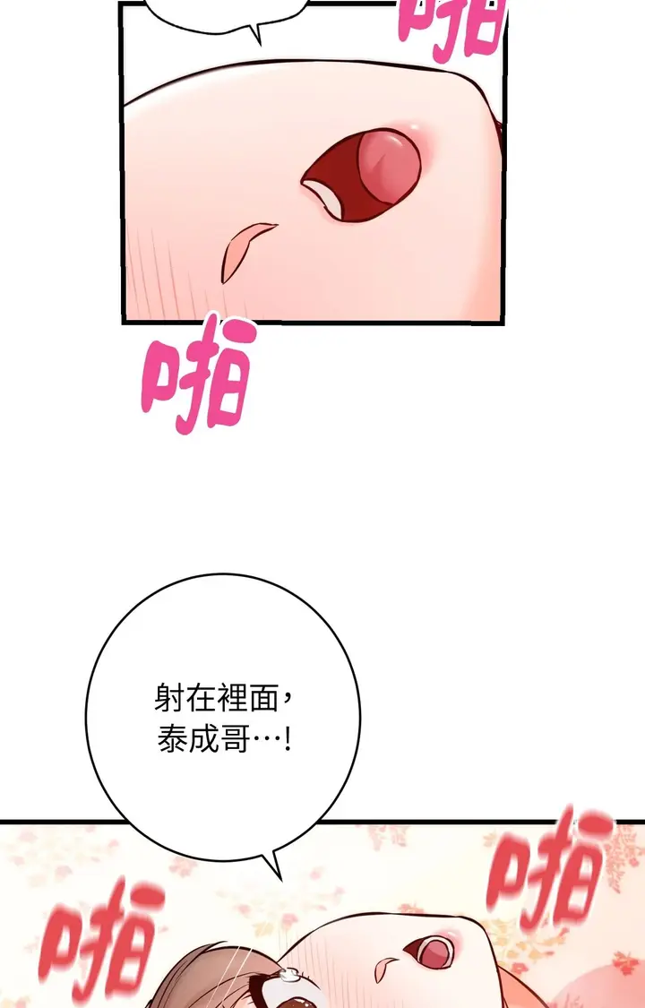 漫画《她才不是我姊姊2》第14话第90张图