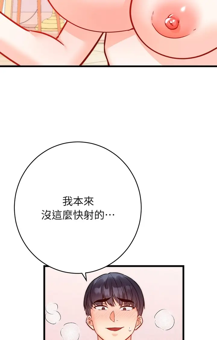 漫画《她才不是我姊姊2》第15话第48张图