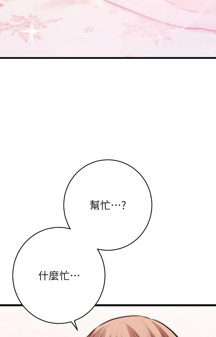漫画《她才不是我姊姊2》第15话第9张图