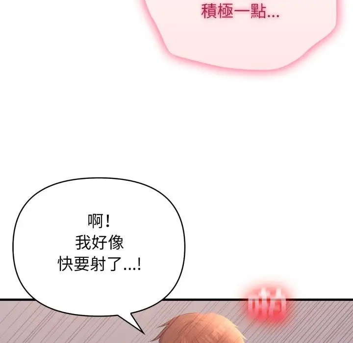 漫画《亲切的邻居太太们》第2话第110张图